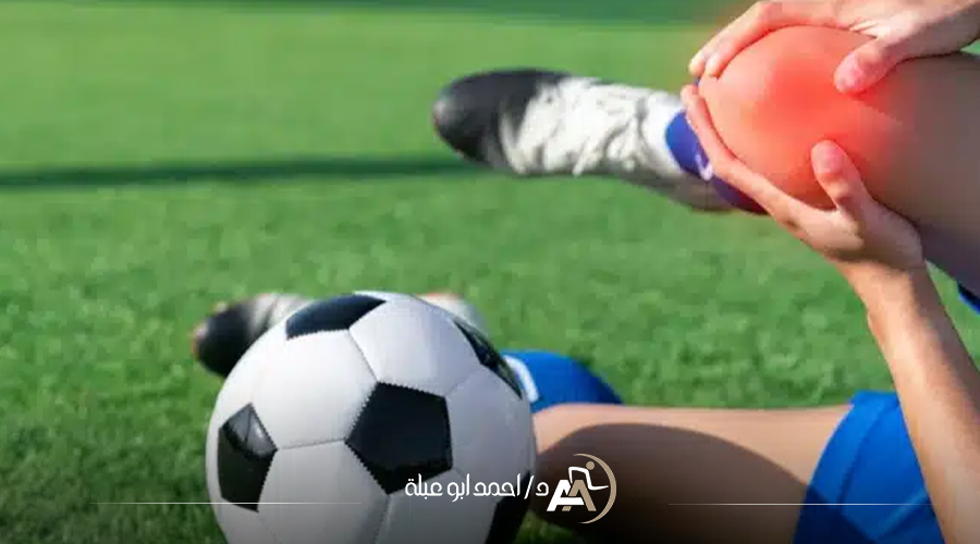 افضل دكتور اصابات ملاعب في مصر