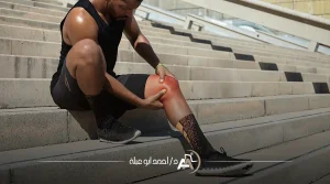 اصابات الرباط الصليبي الامامي